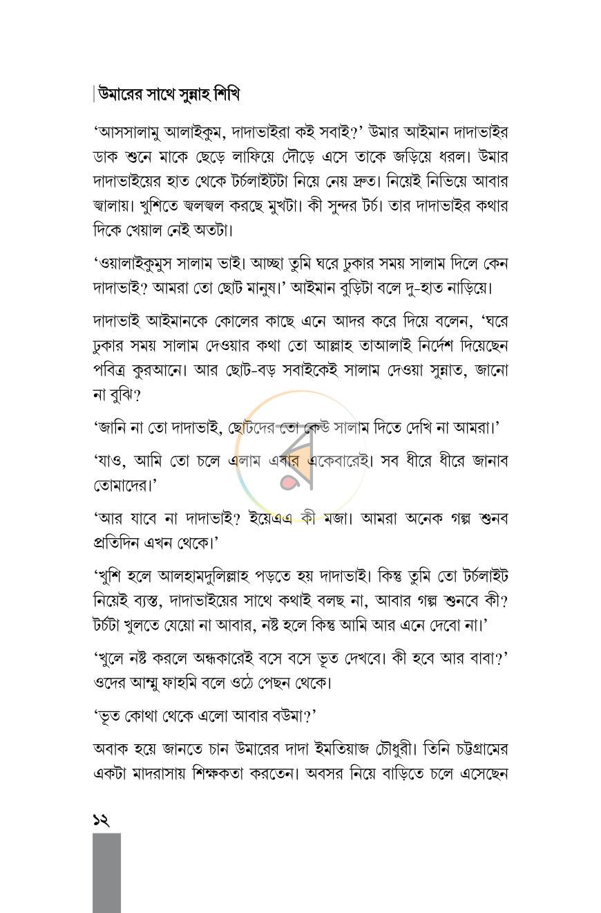 পাতা 8