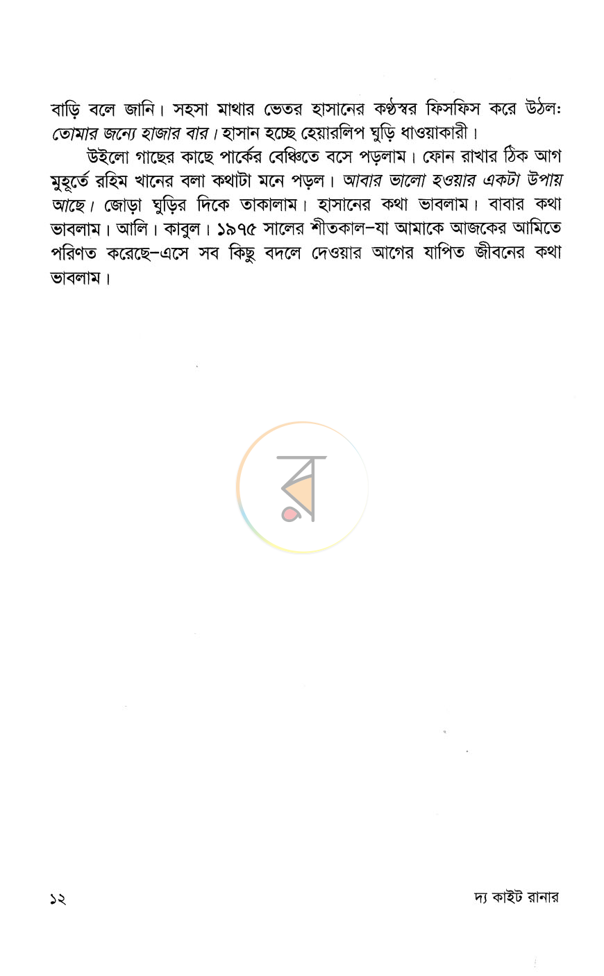 পাতা 7