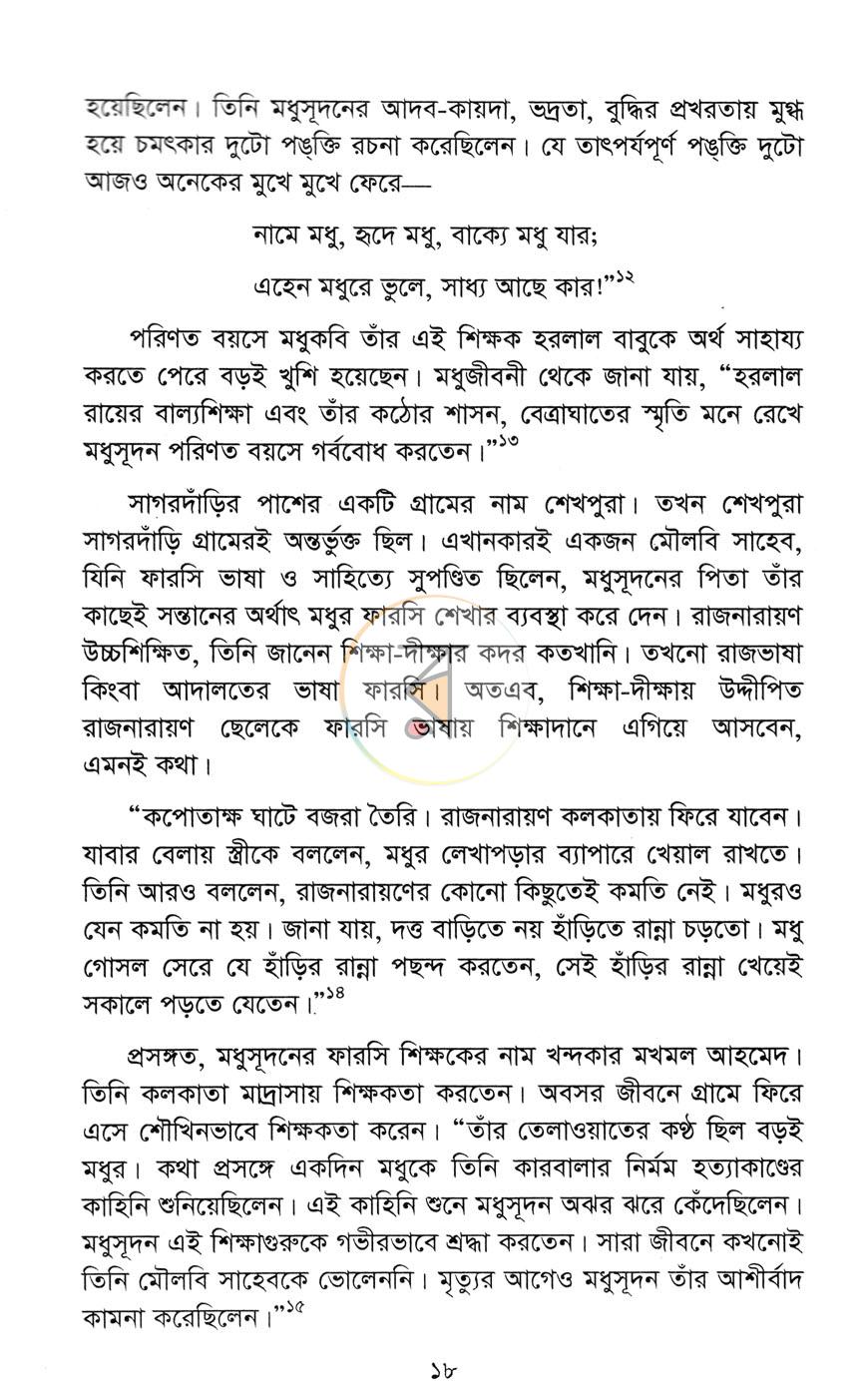 পাতা 8