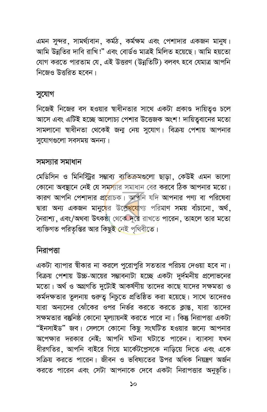 পাতা 10
