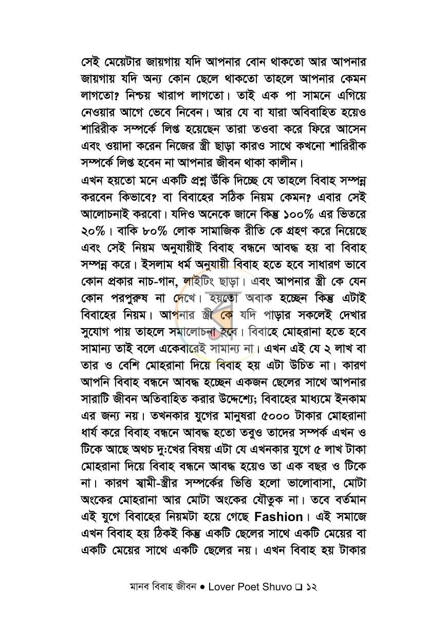 পাতা 7