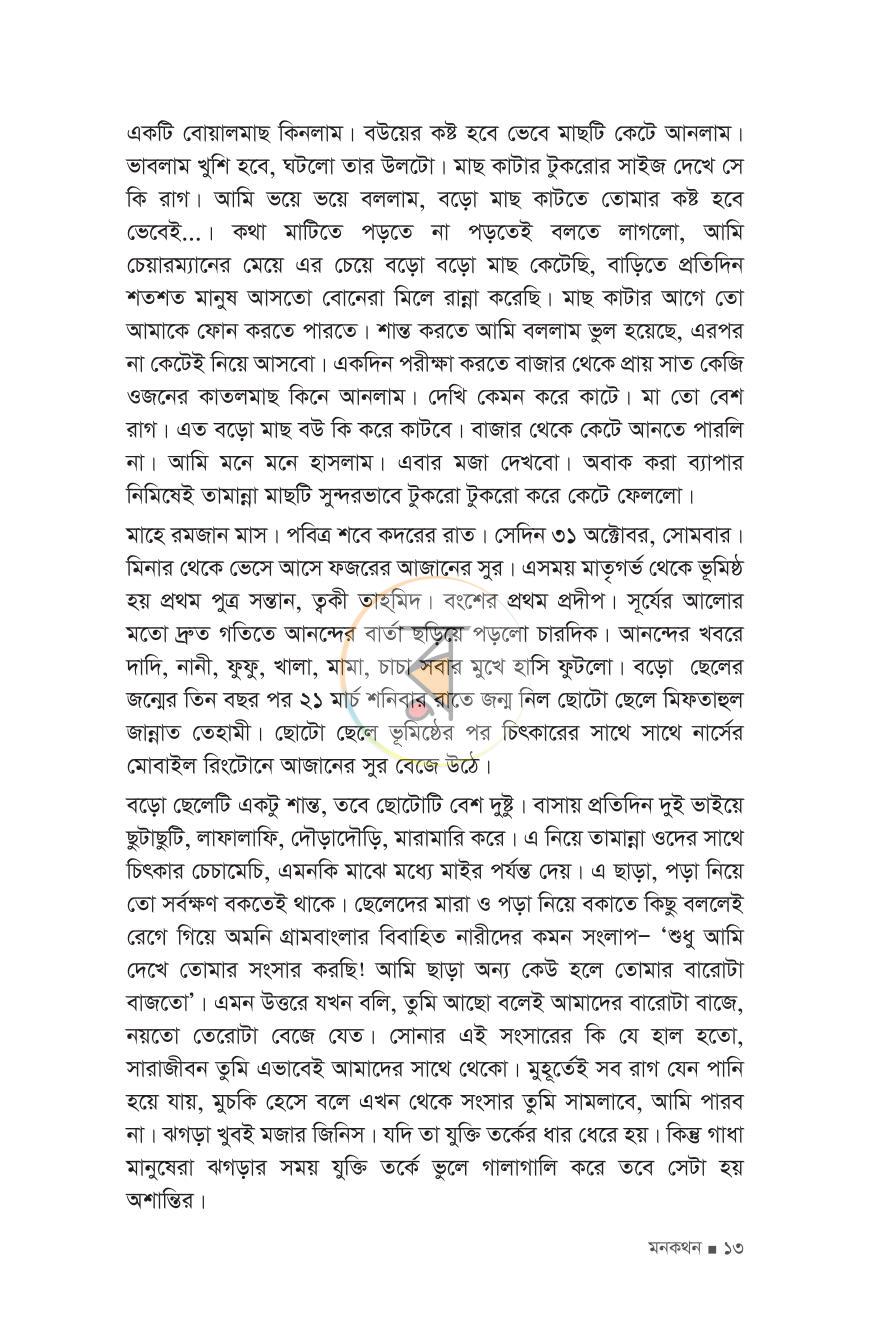 পাতা 7