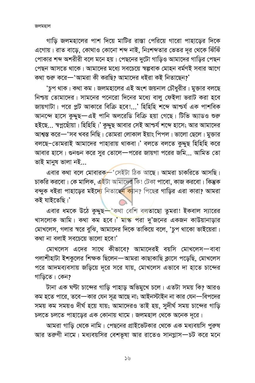 পাতা 13