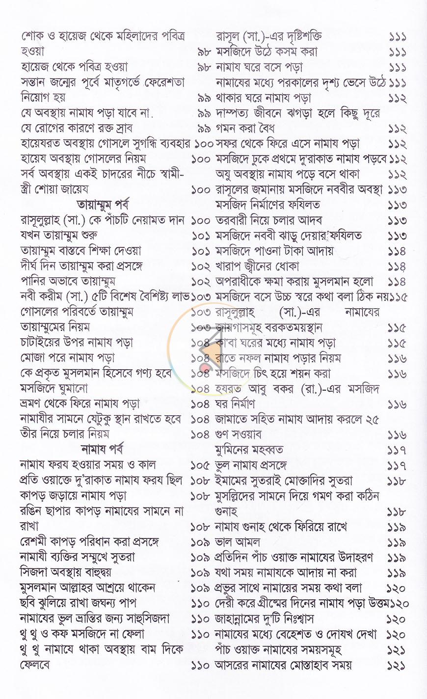 পাতা 7