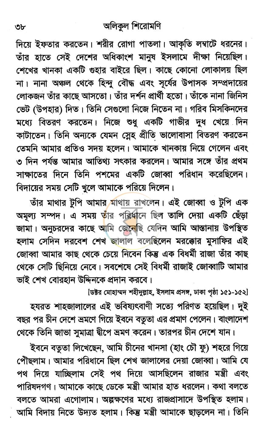 পাতা 20