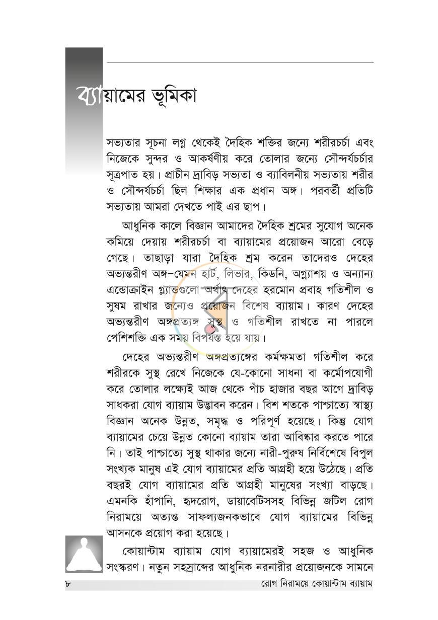 পাতা 8
