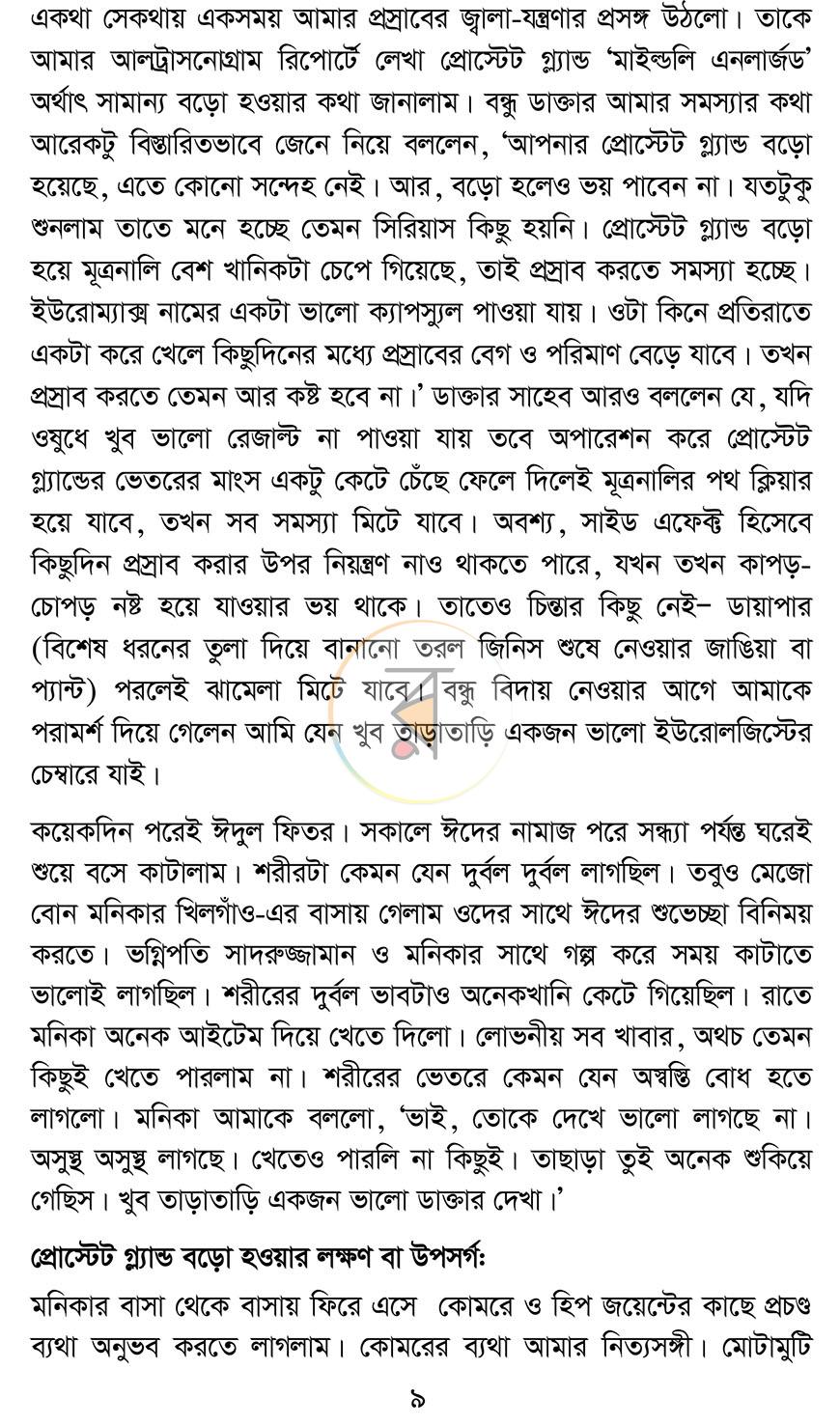 পাতা 8