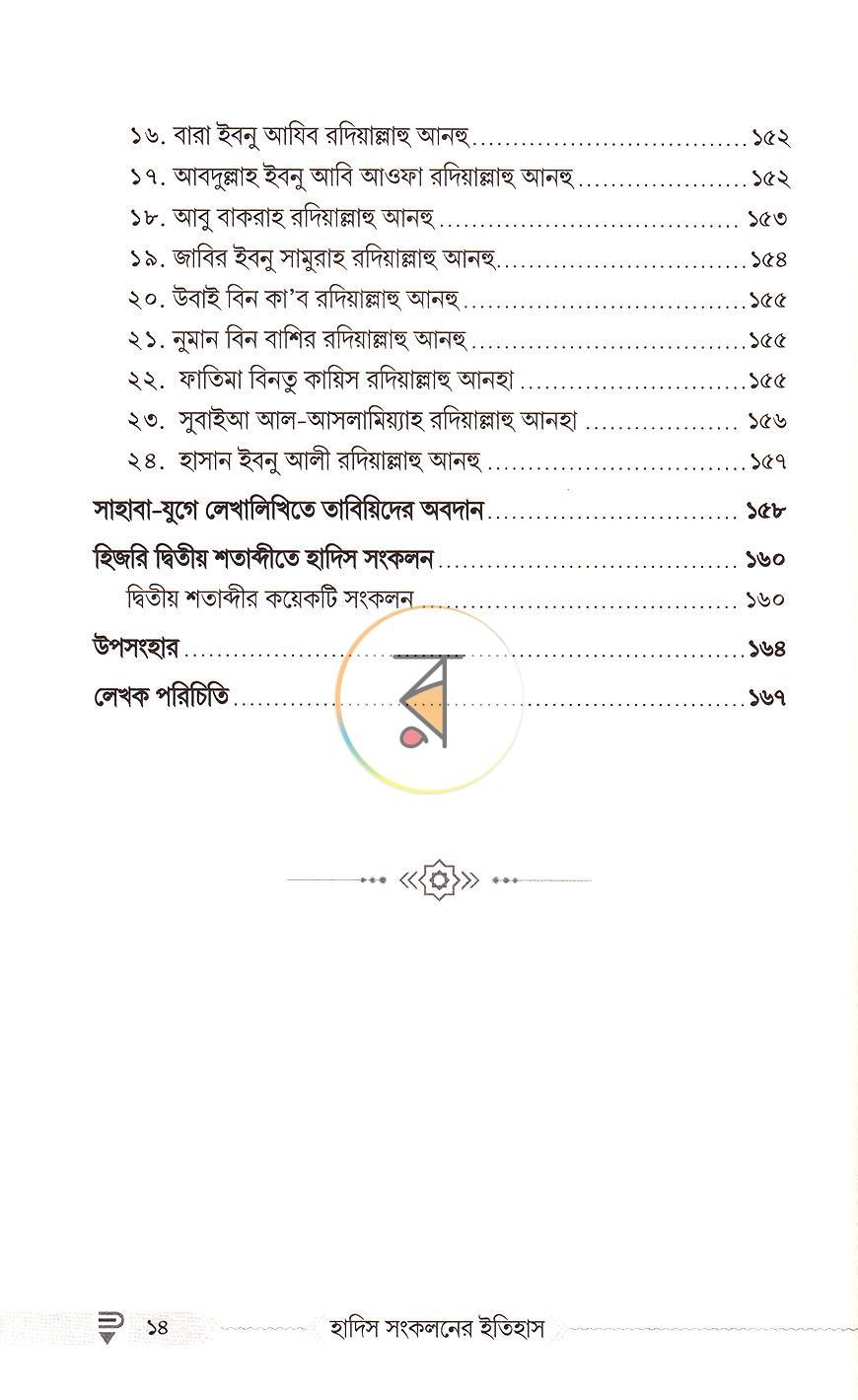 পাতা 17