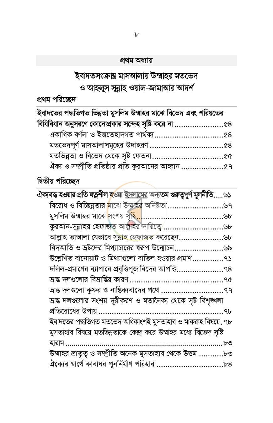 পাতা 6