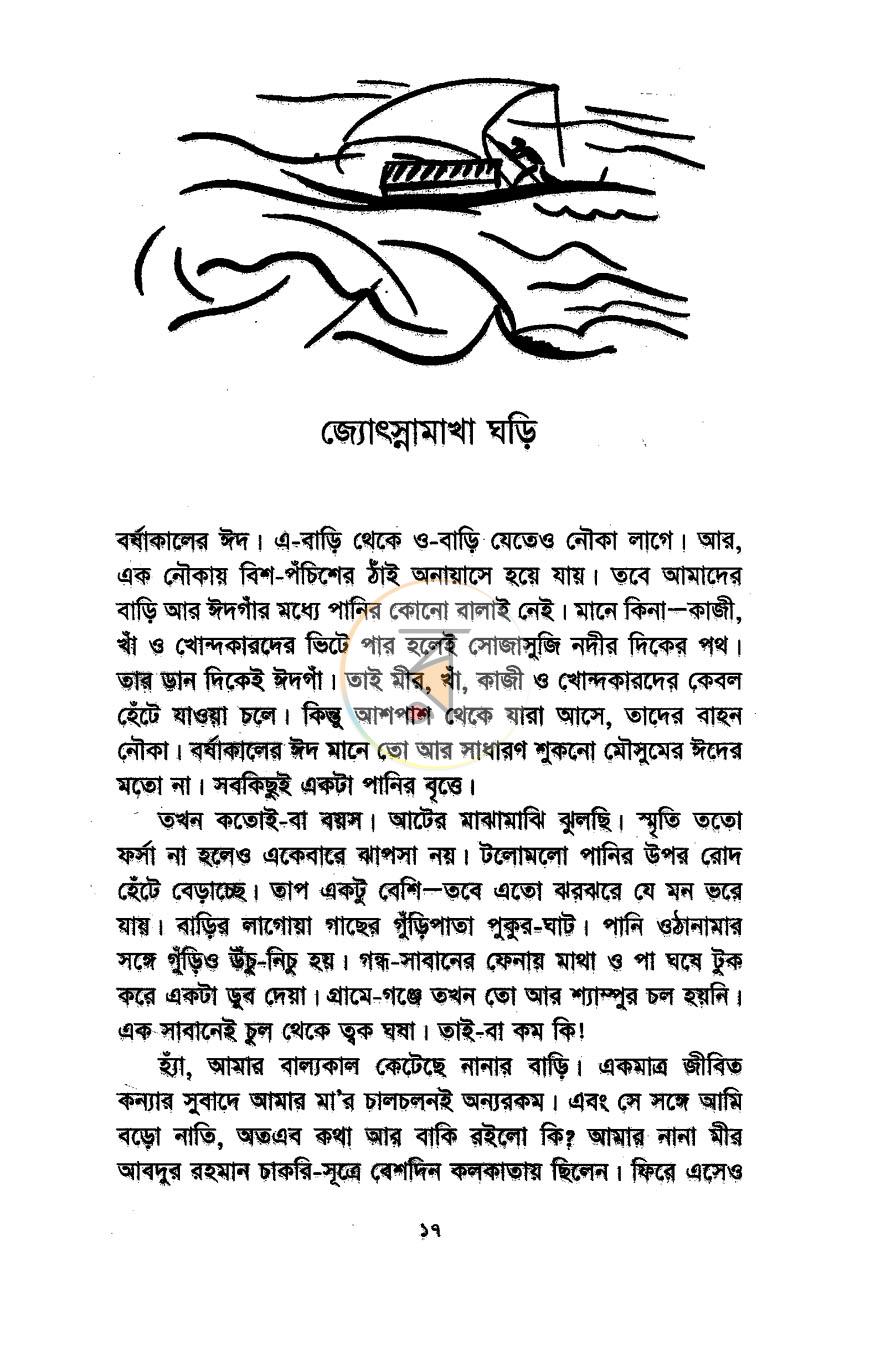 পাতা 8