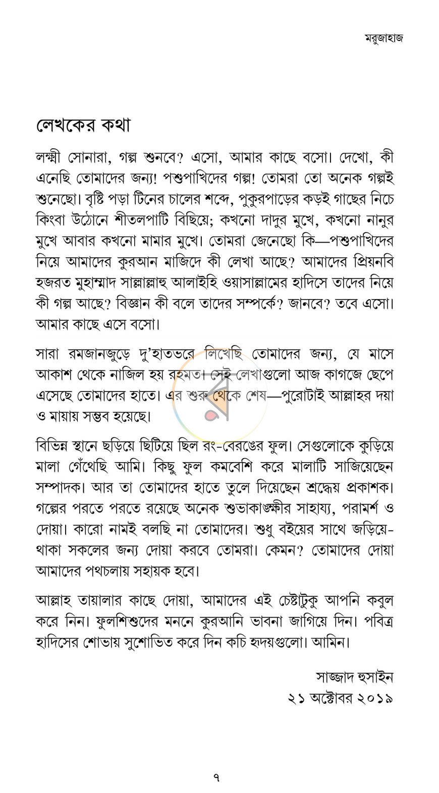 পাতা 2