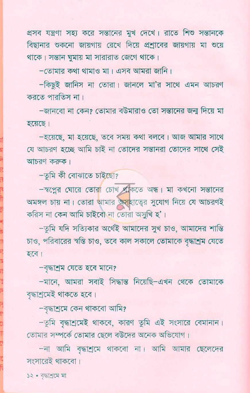 পাতা 8