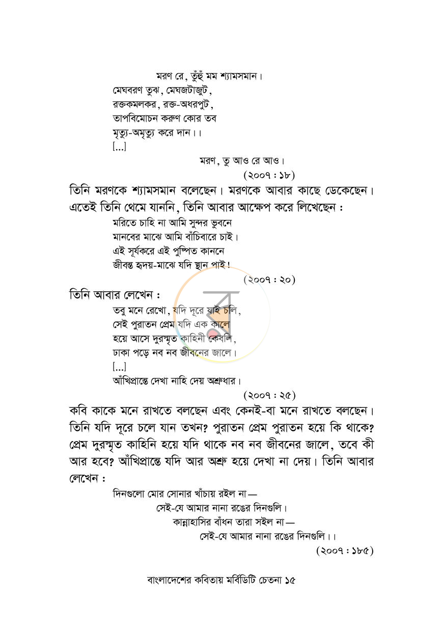 পাতা 11