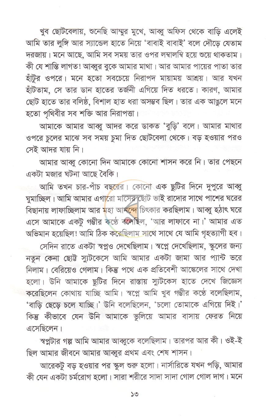 পাতা 7