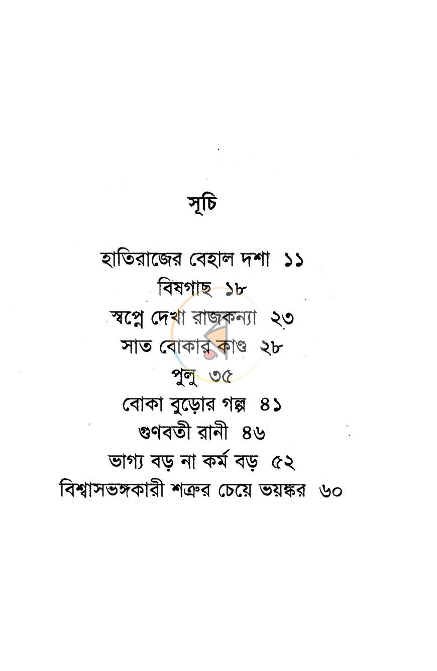 পাতা 5