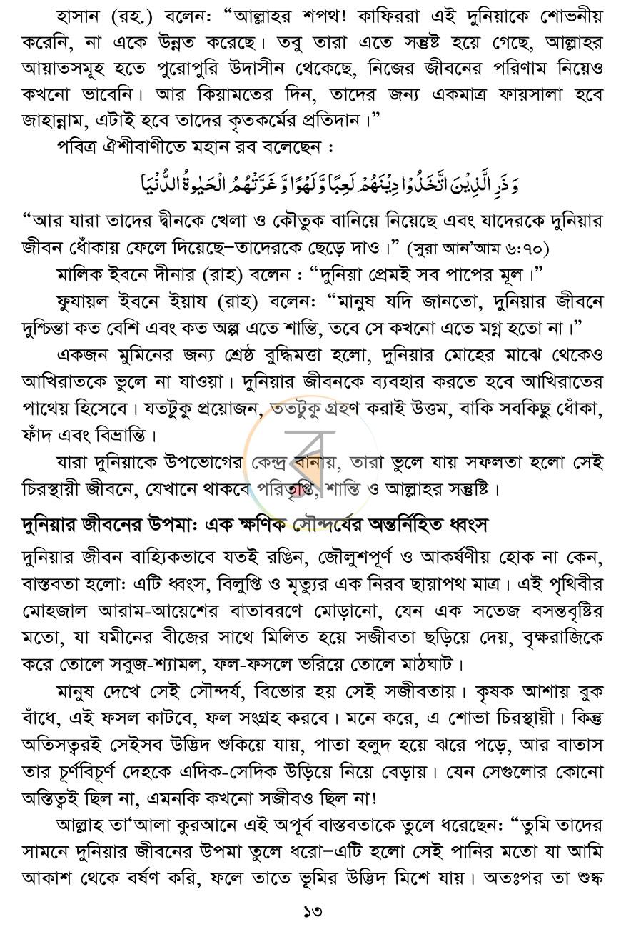পাতা 8