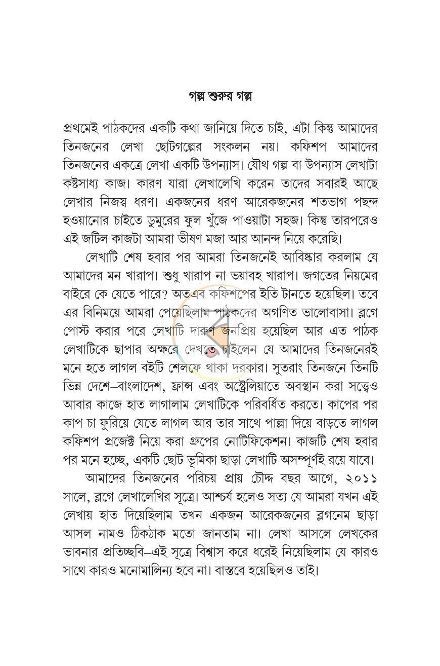 পাতা 4