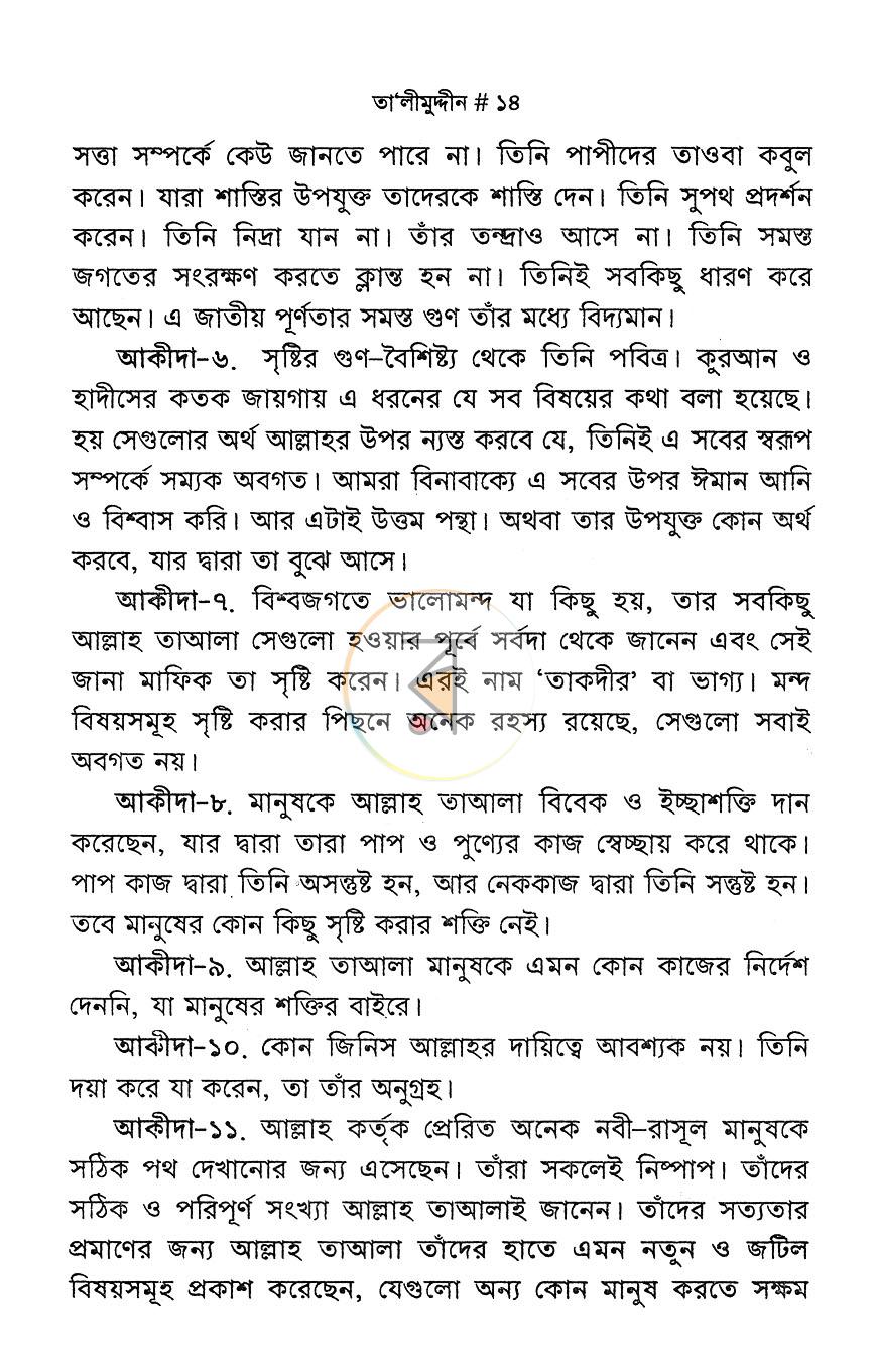পাতা 6