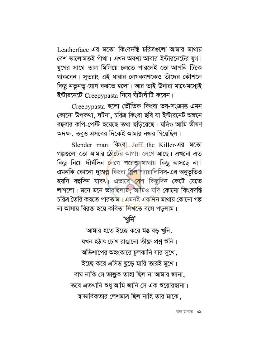 পাতা 6