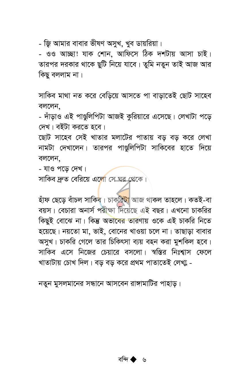 পাতা 5