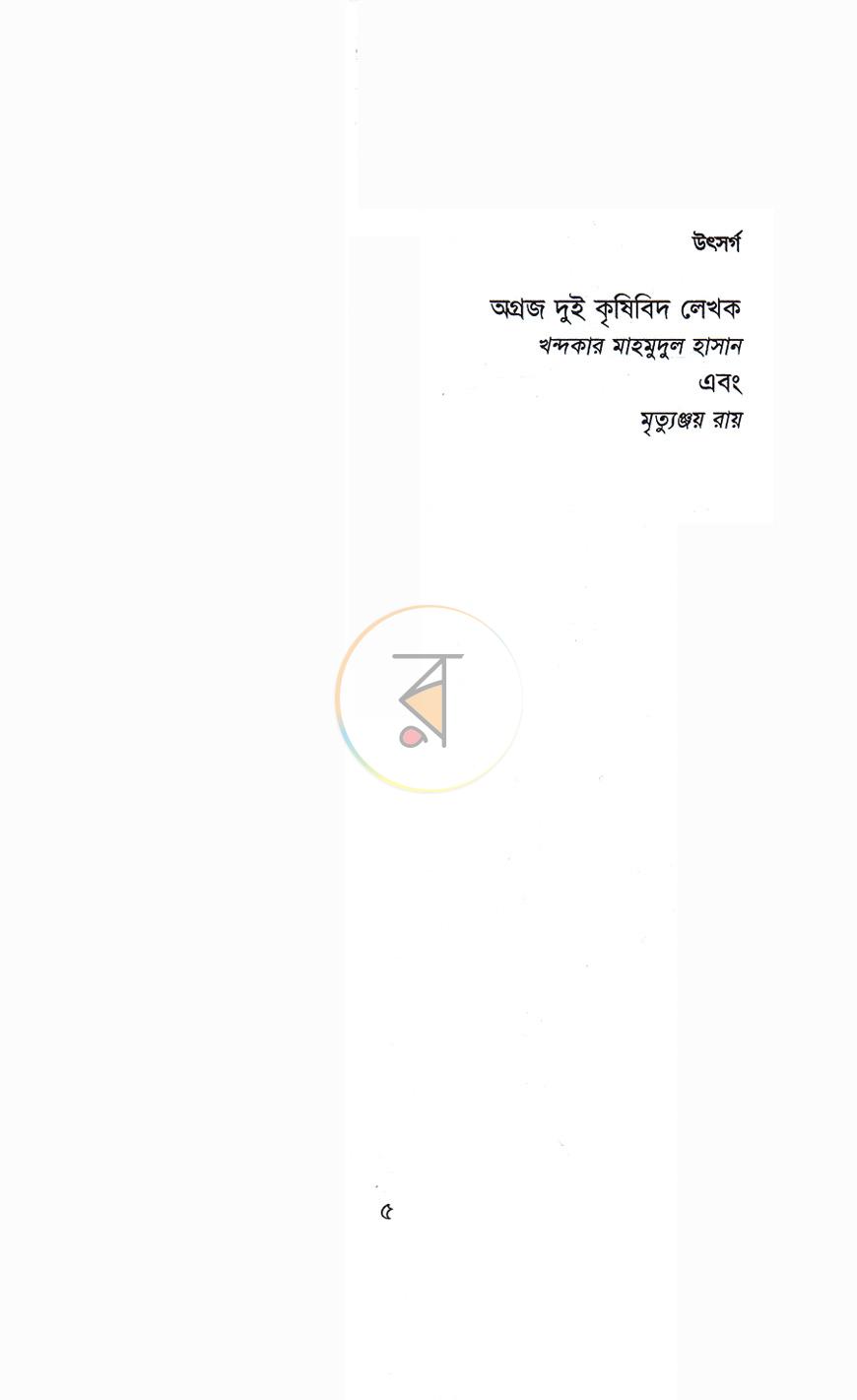 পাতা 5