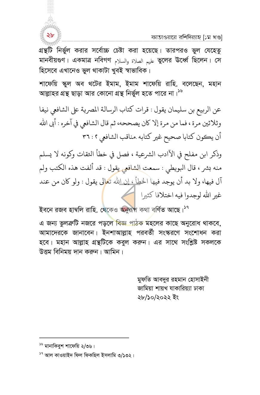 পাতা 25
