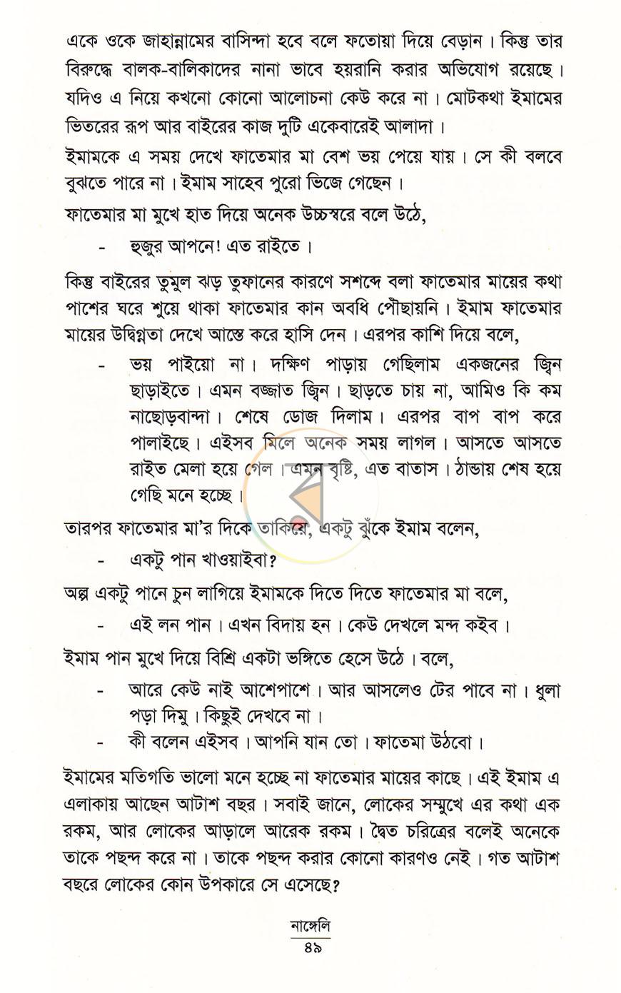 পাতা 16
