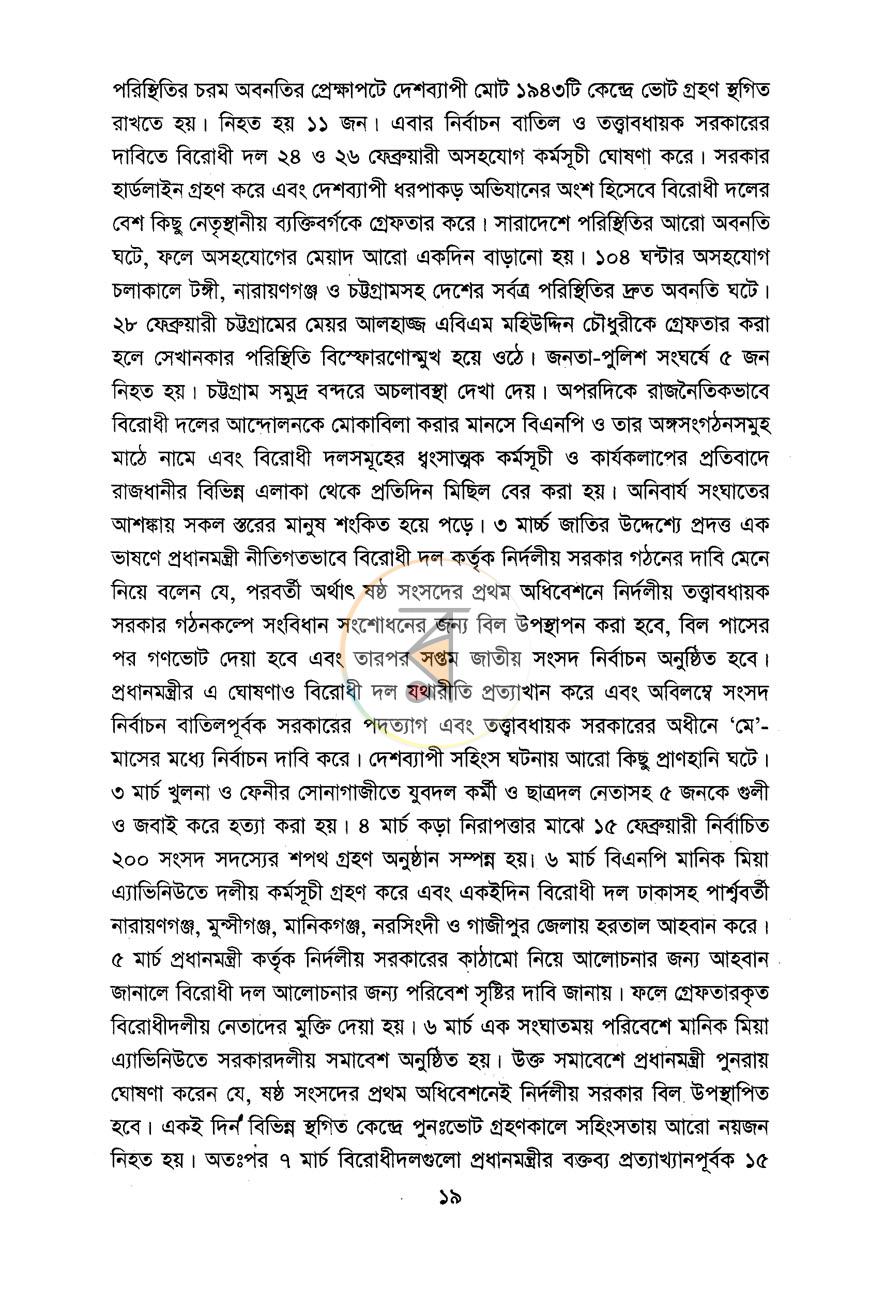 পাতা 11
