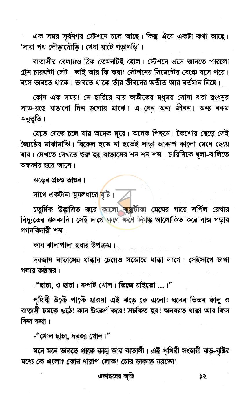 পাতা 8