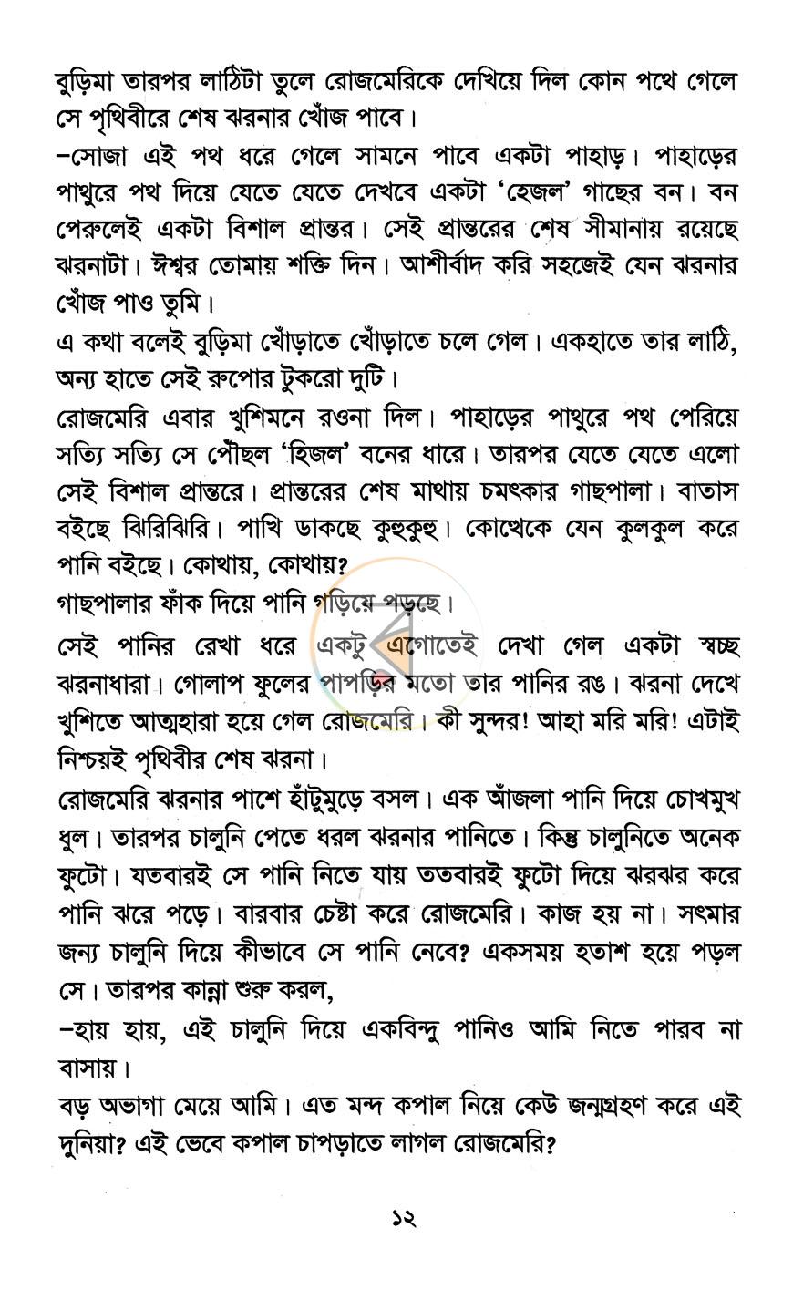 পাতা 7