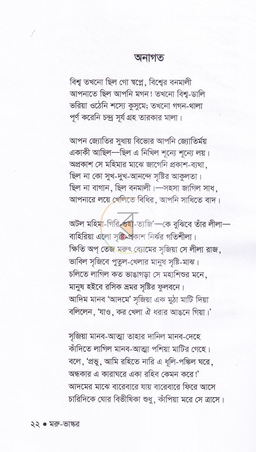 পাতা 7