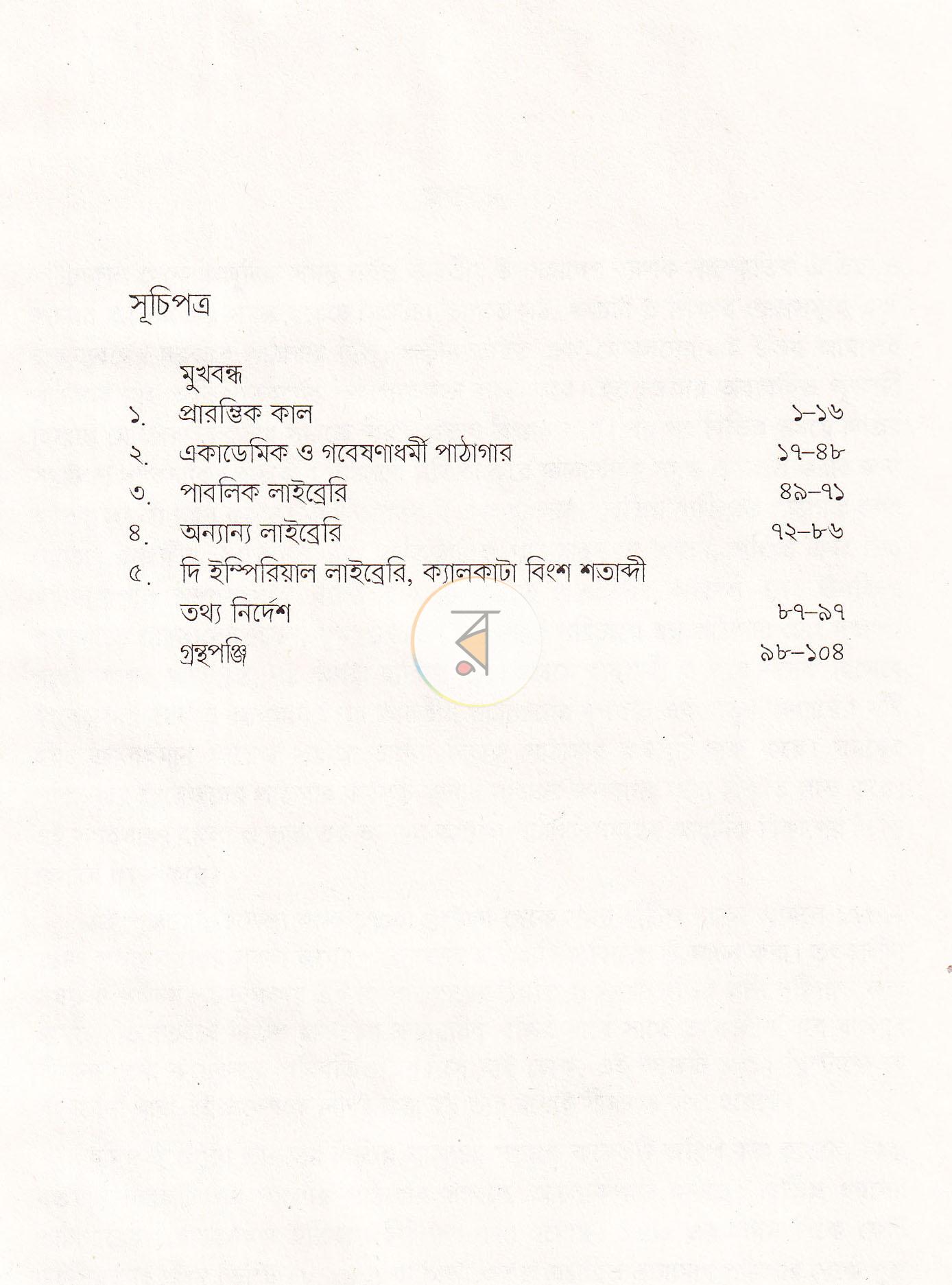 পাতা 4