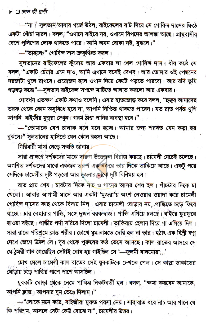 পাতা 5