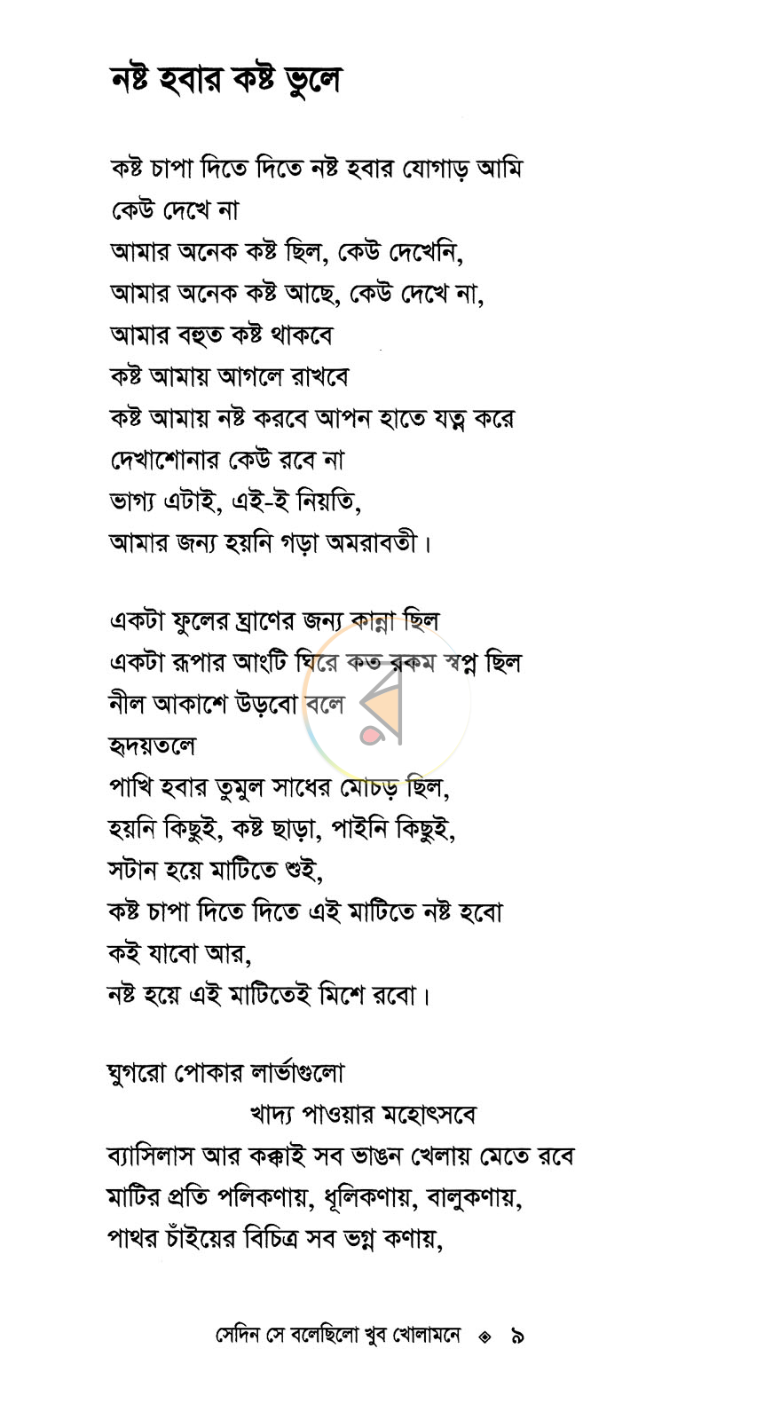 পাতা 3