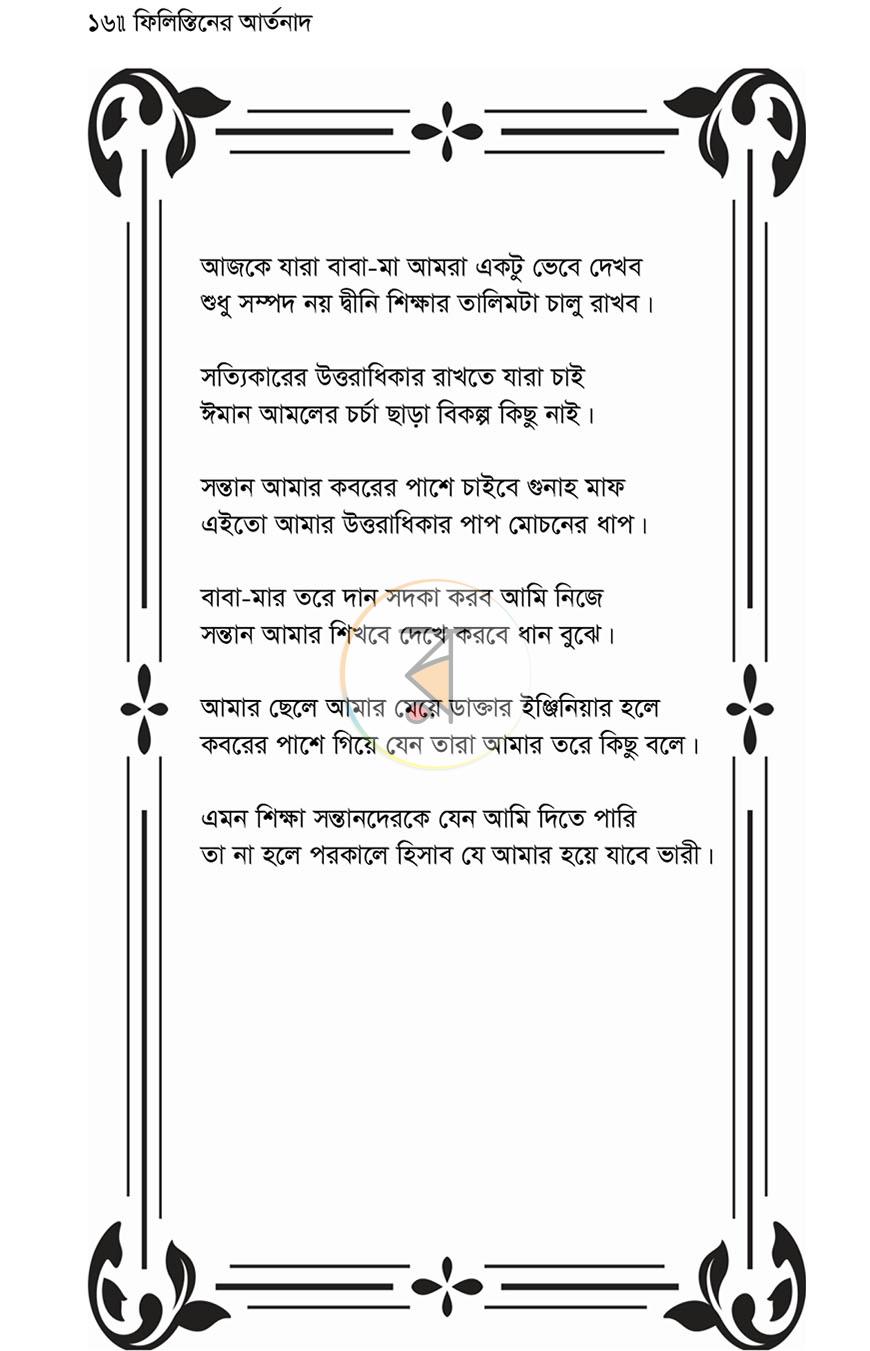 পাতা 12