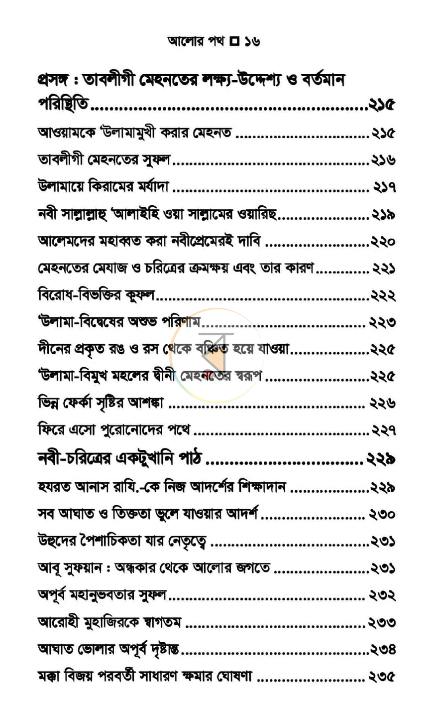 পাতা 9