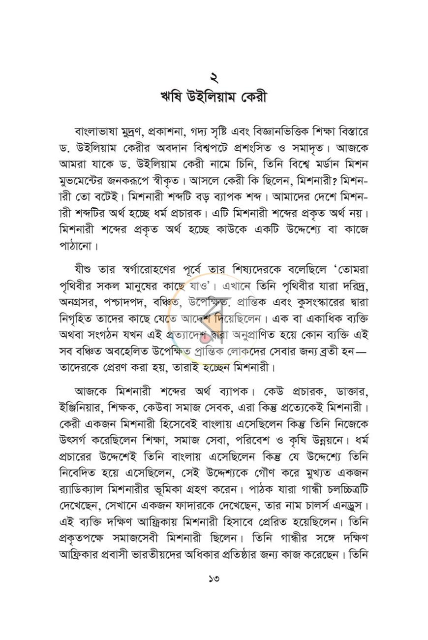 পাতা 8