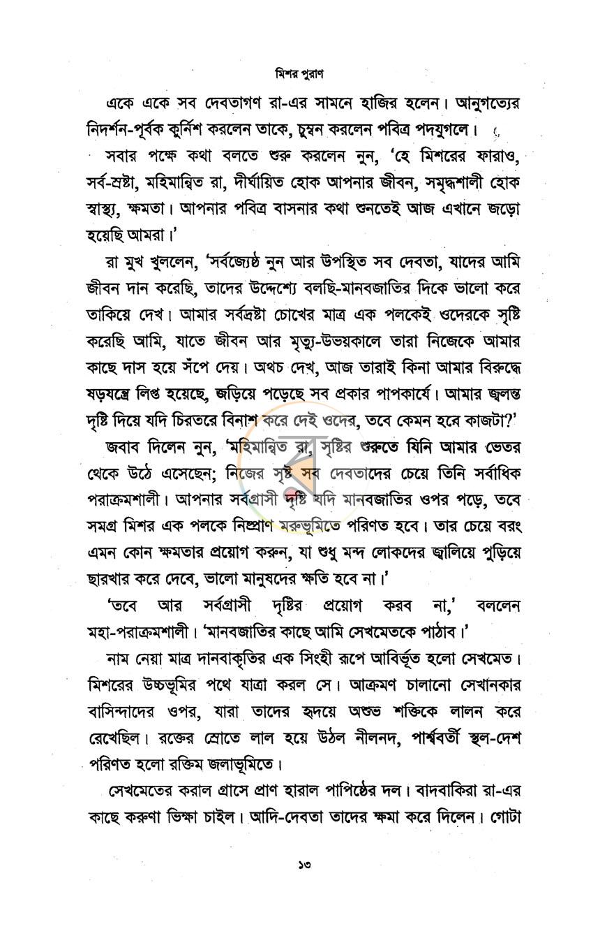 পাতা 7