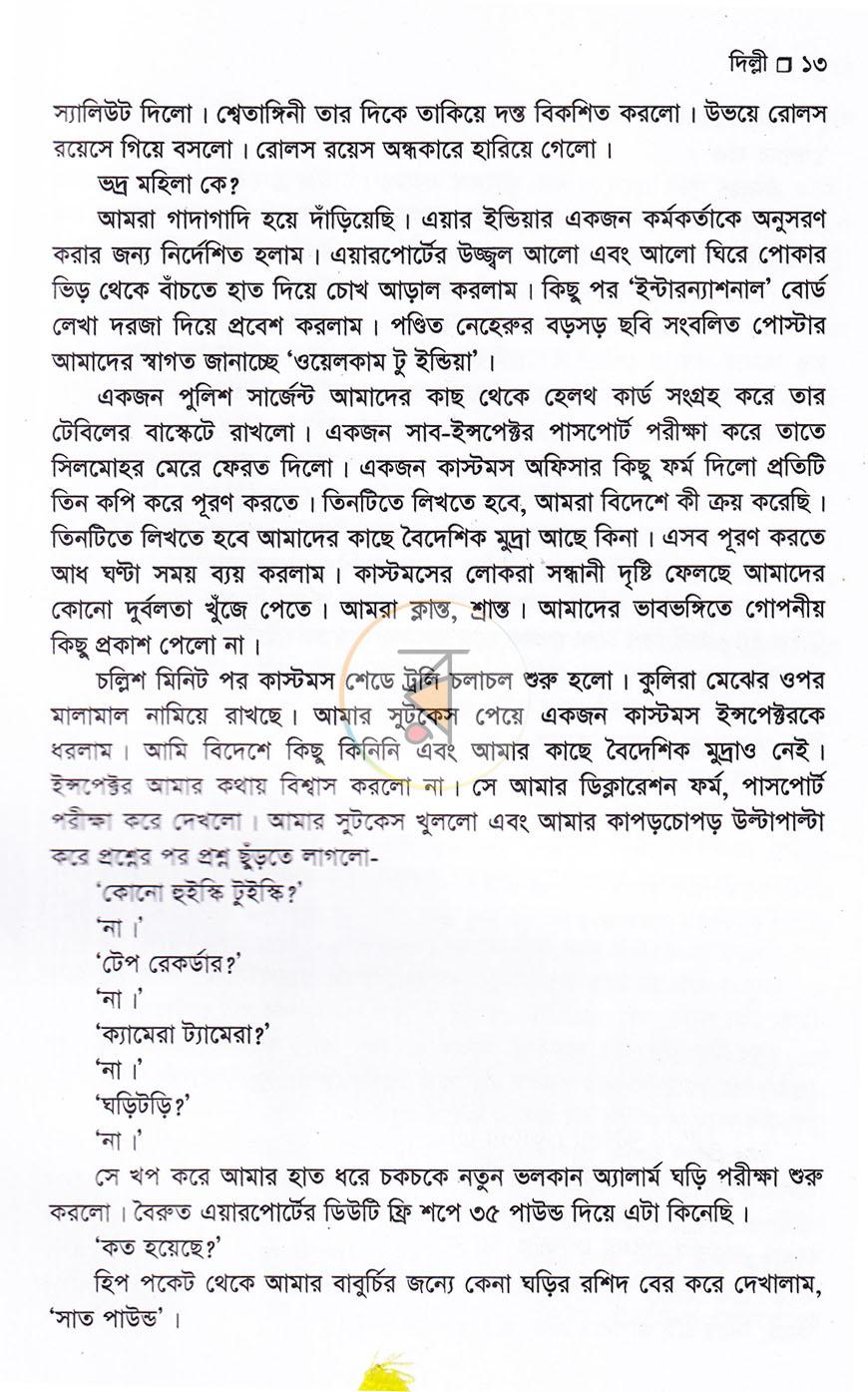 পাতা 8