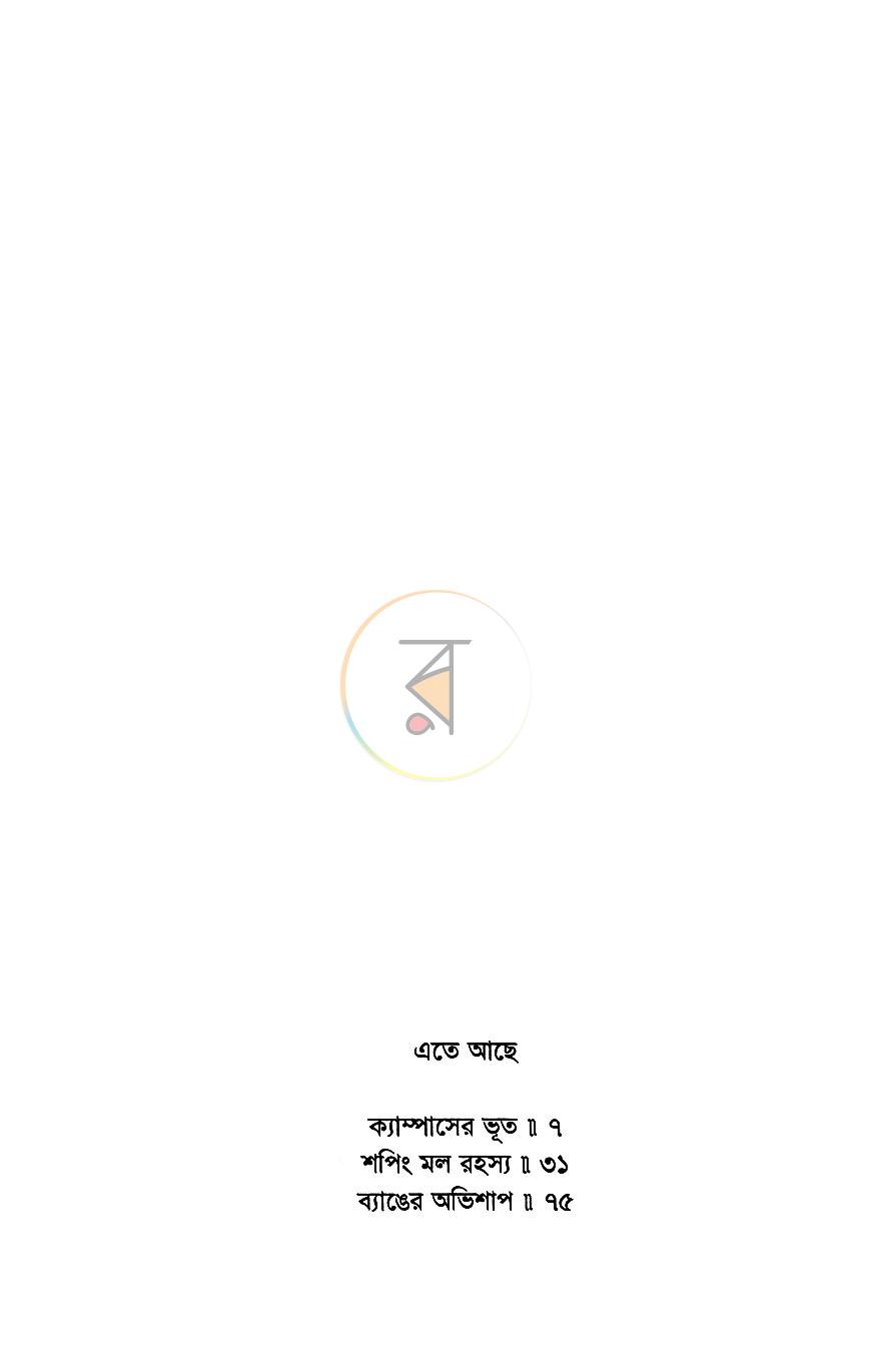 পাতা 3