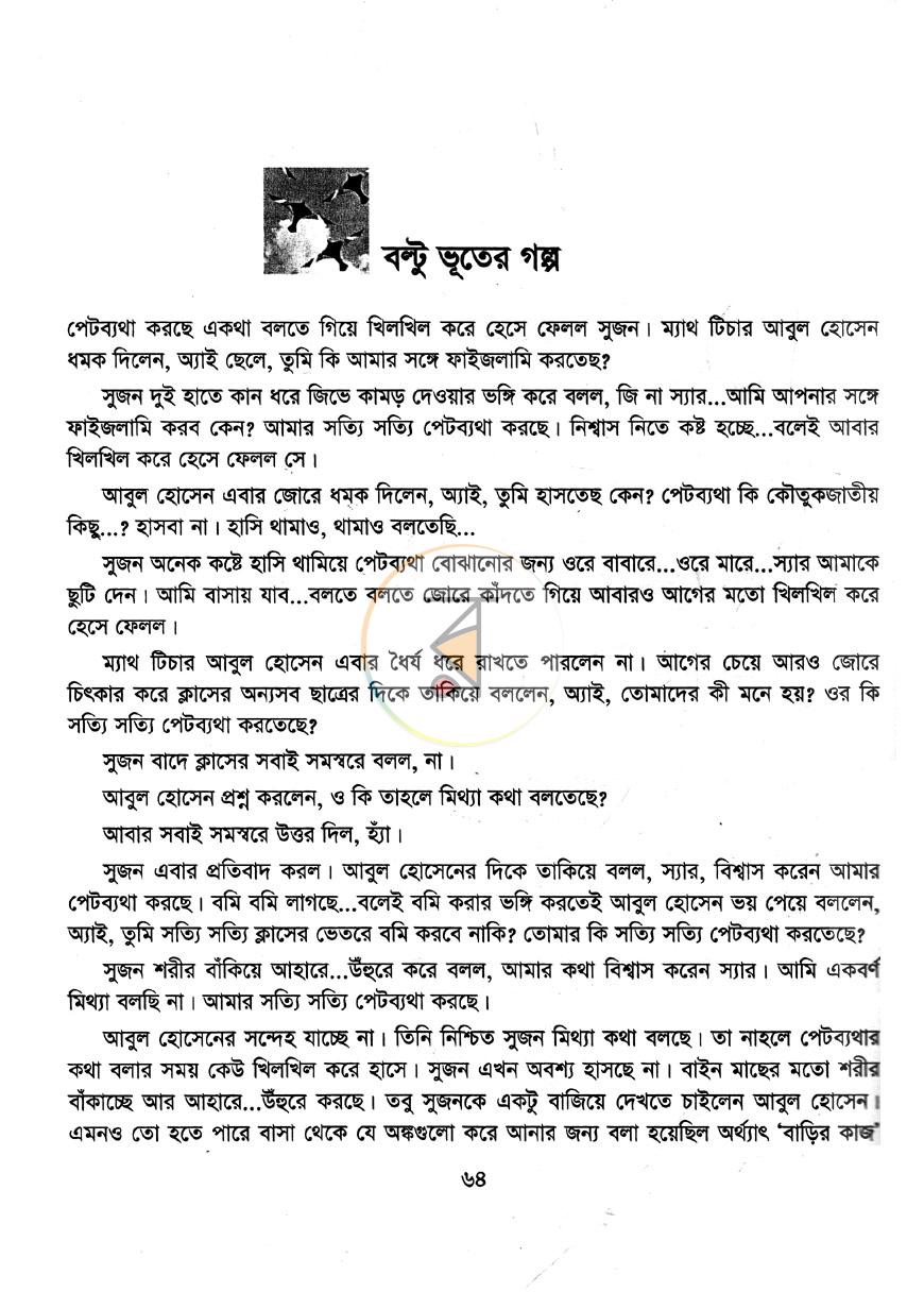 পাতা 7