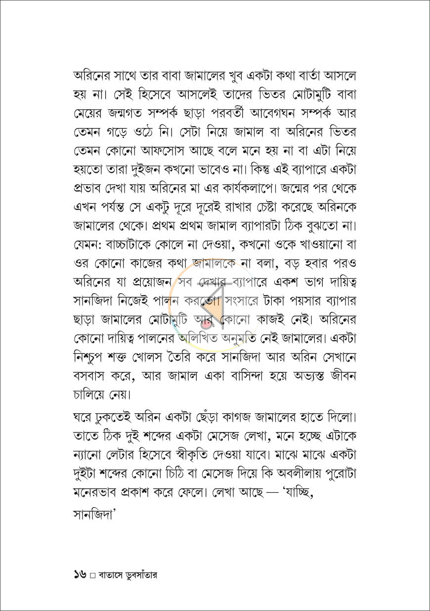 পাতা 12