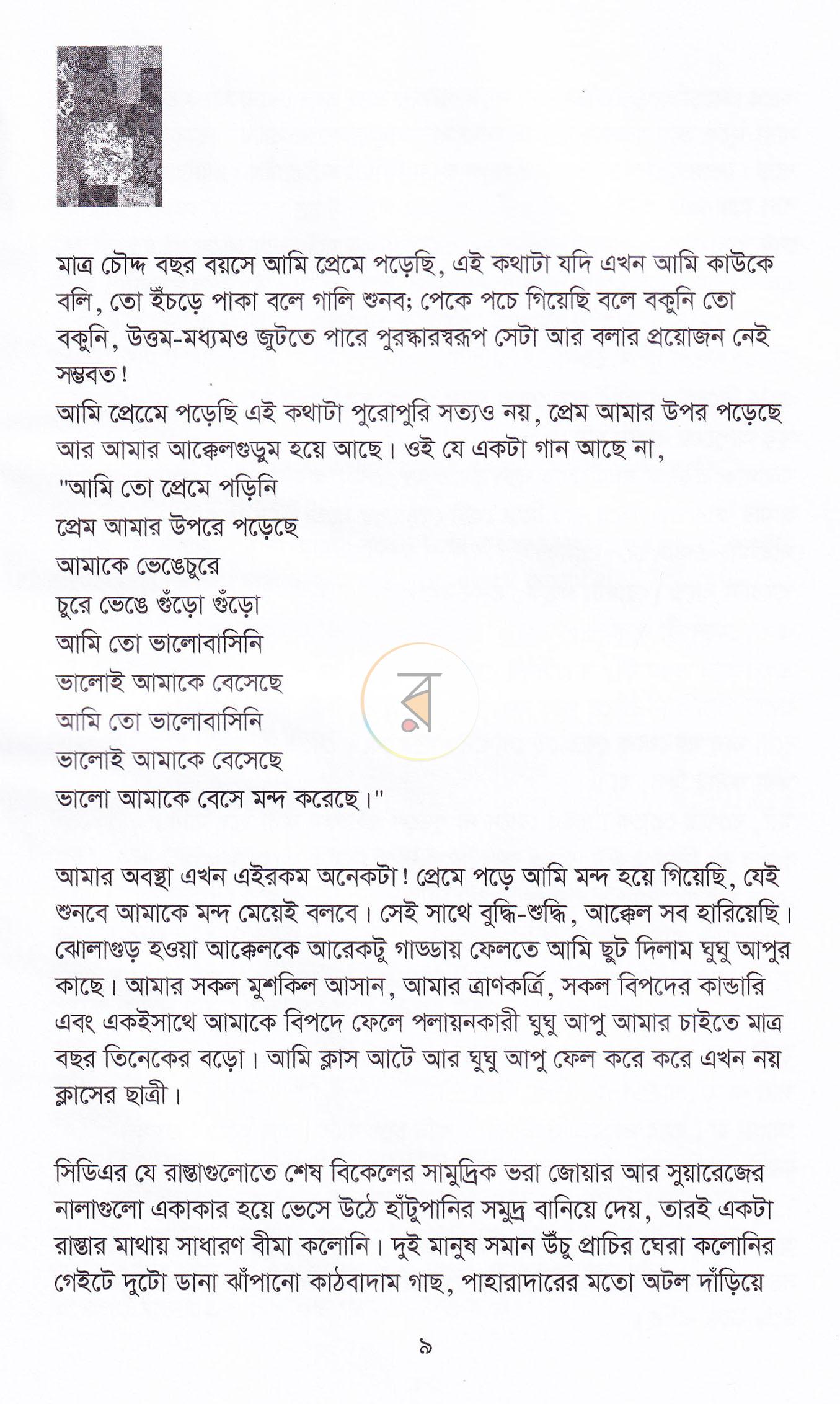 পাতা 5