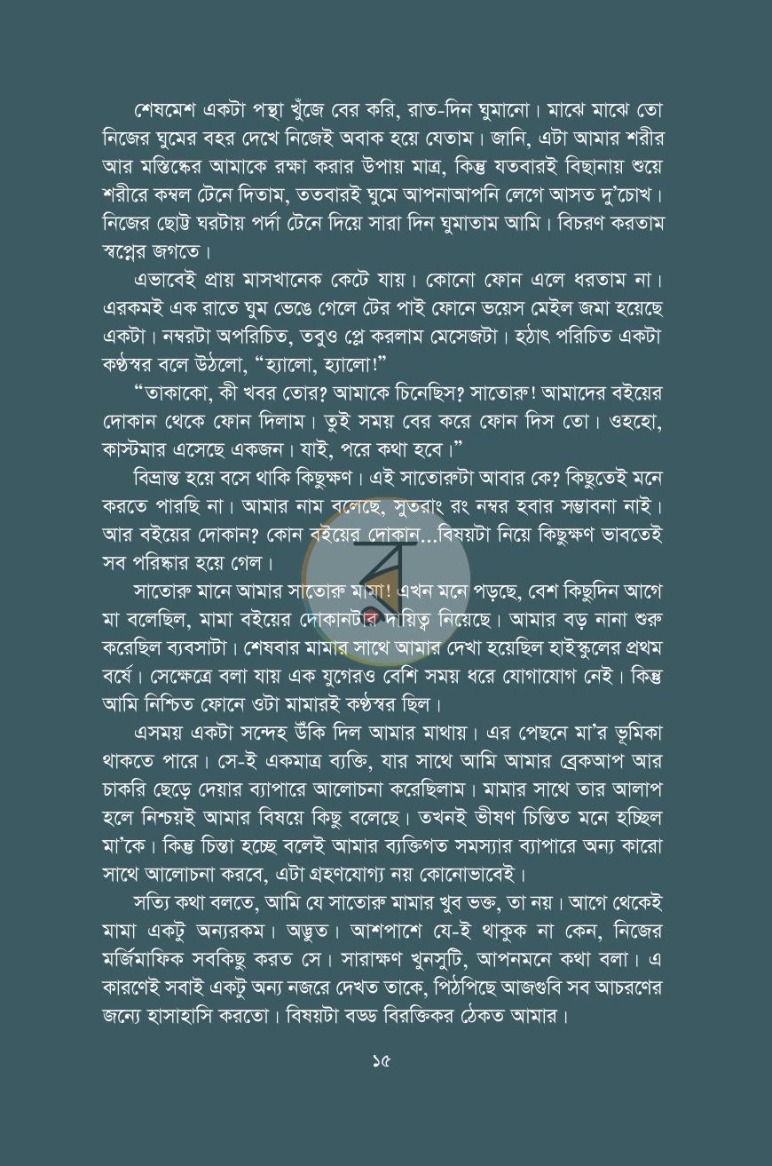 পাতা 8