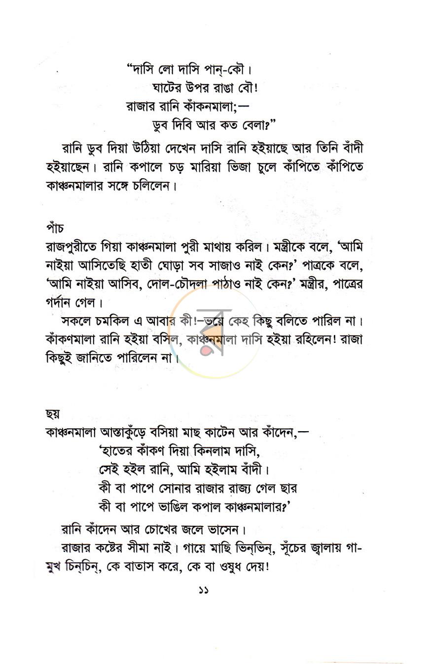 পাতা 5