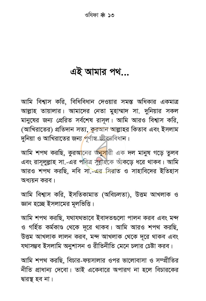 পাতা 9