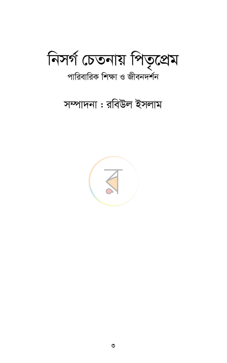 পাতা 1