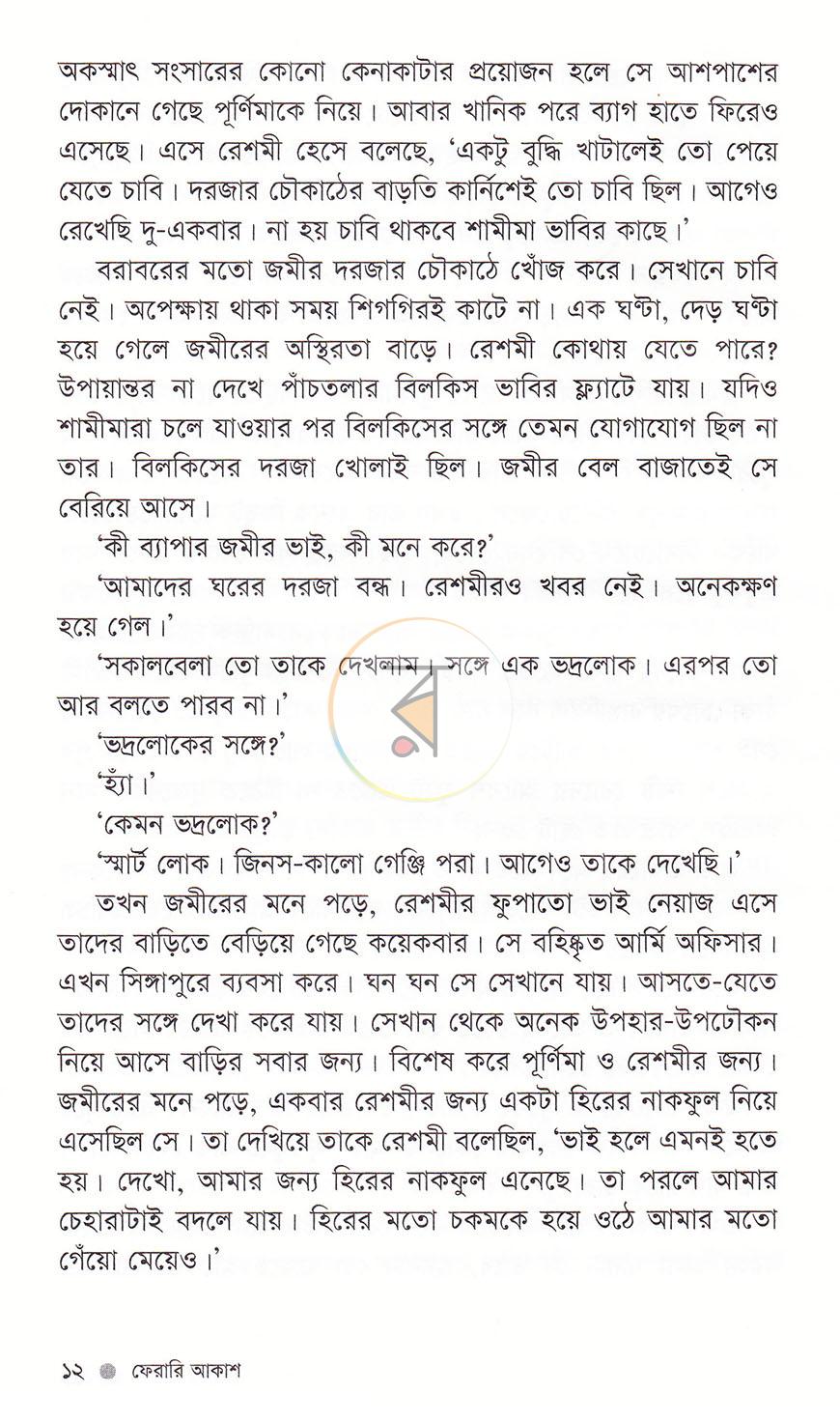 পাতা 9