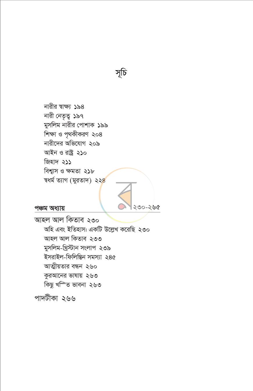 পাতা 9