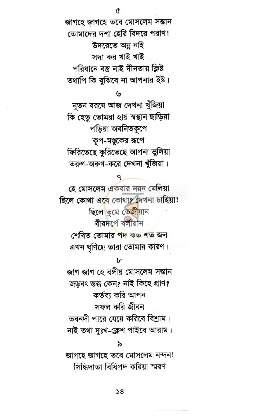 পাতা 6